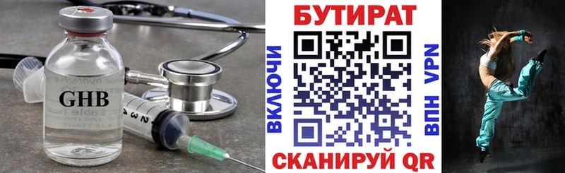 Бутират бутик Грязовец