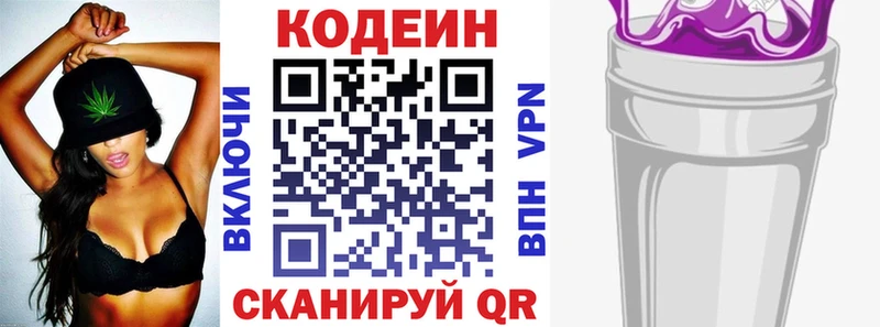 закладка  Грязовец  Кодеин напиток Lean (лин) 